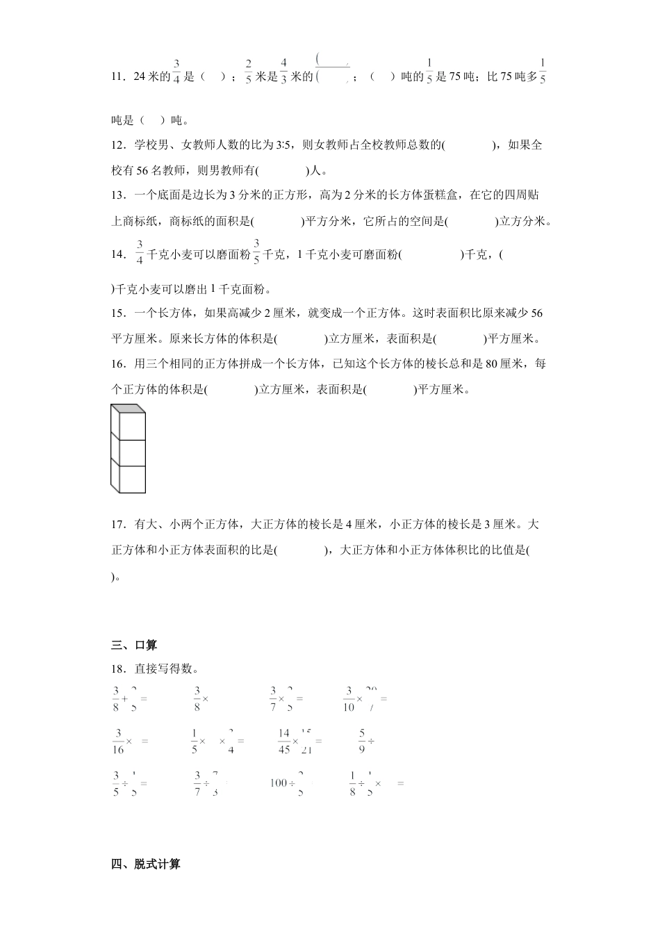 期中常考易错真题检测卷（试题）-小学数学六年级上册苏教版.docx_第2页