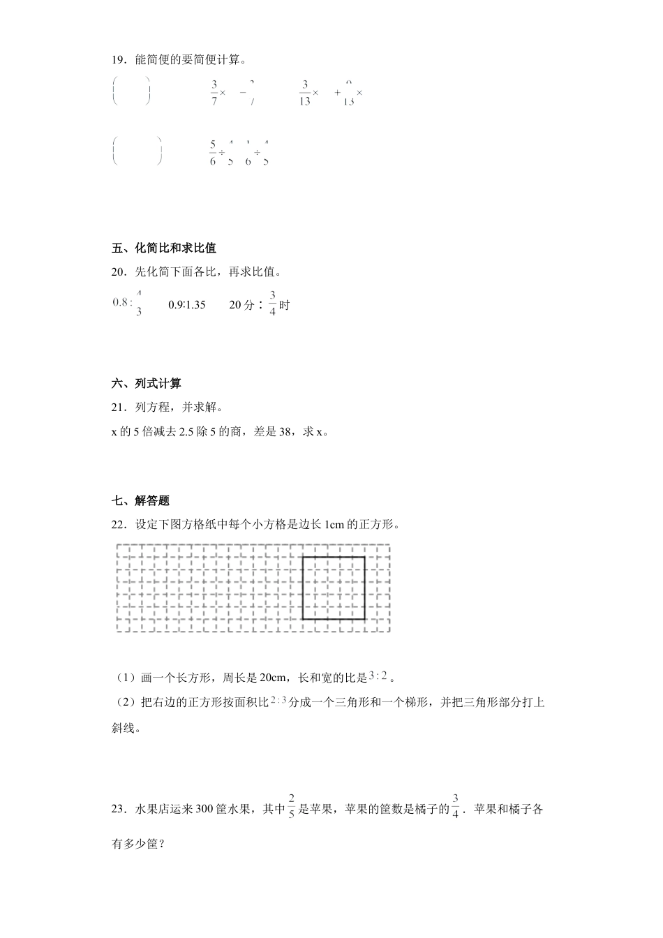 期中常考易错真题检测卷（试题）-小学数学六年级上册苏教版.docx_第3页