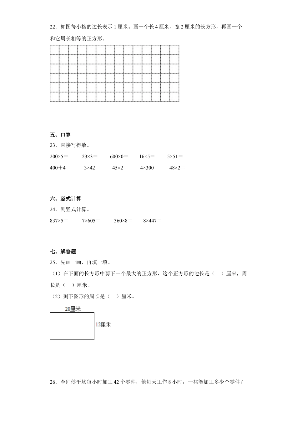 期中常考易错真题检测卷（试题）-小学数学三年级上册苏教版.docx_第3页
