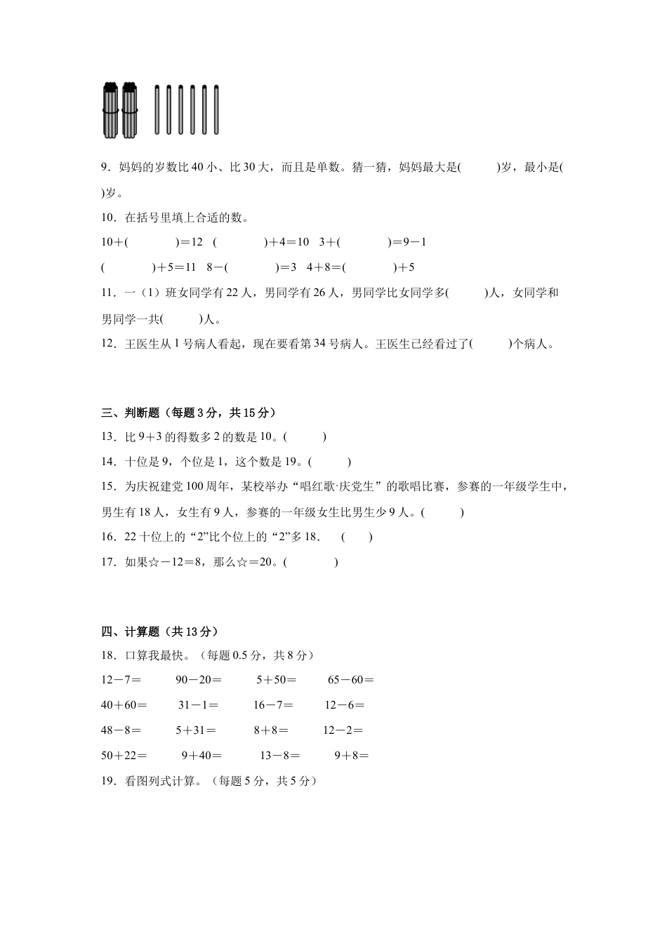 期中高频考点检测卷（试题）-小学数学一年级下册苏教版.docx_第2页