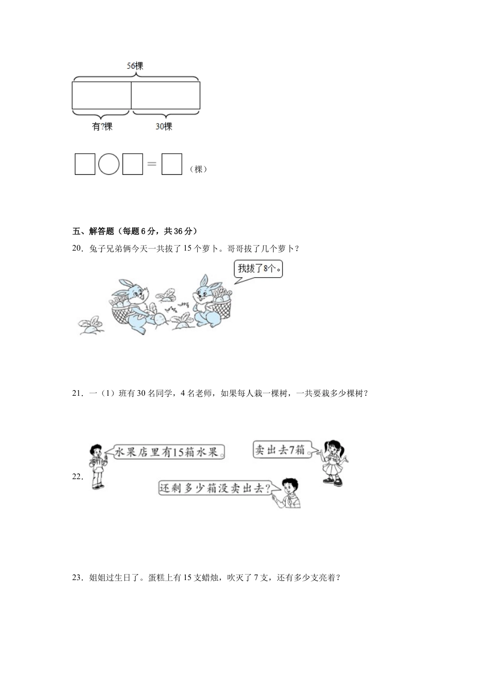 期中高频考点检测卷（试题）-小学数学一年级下册苏教版.docx_第3页
