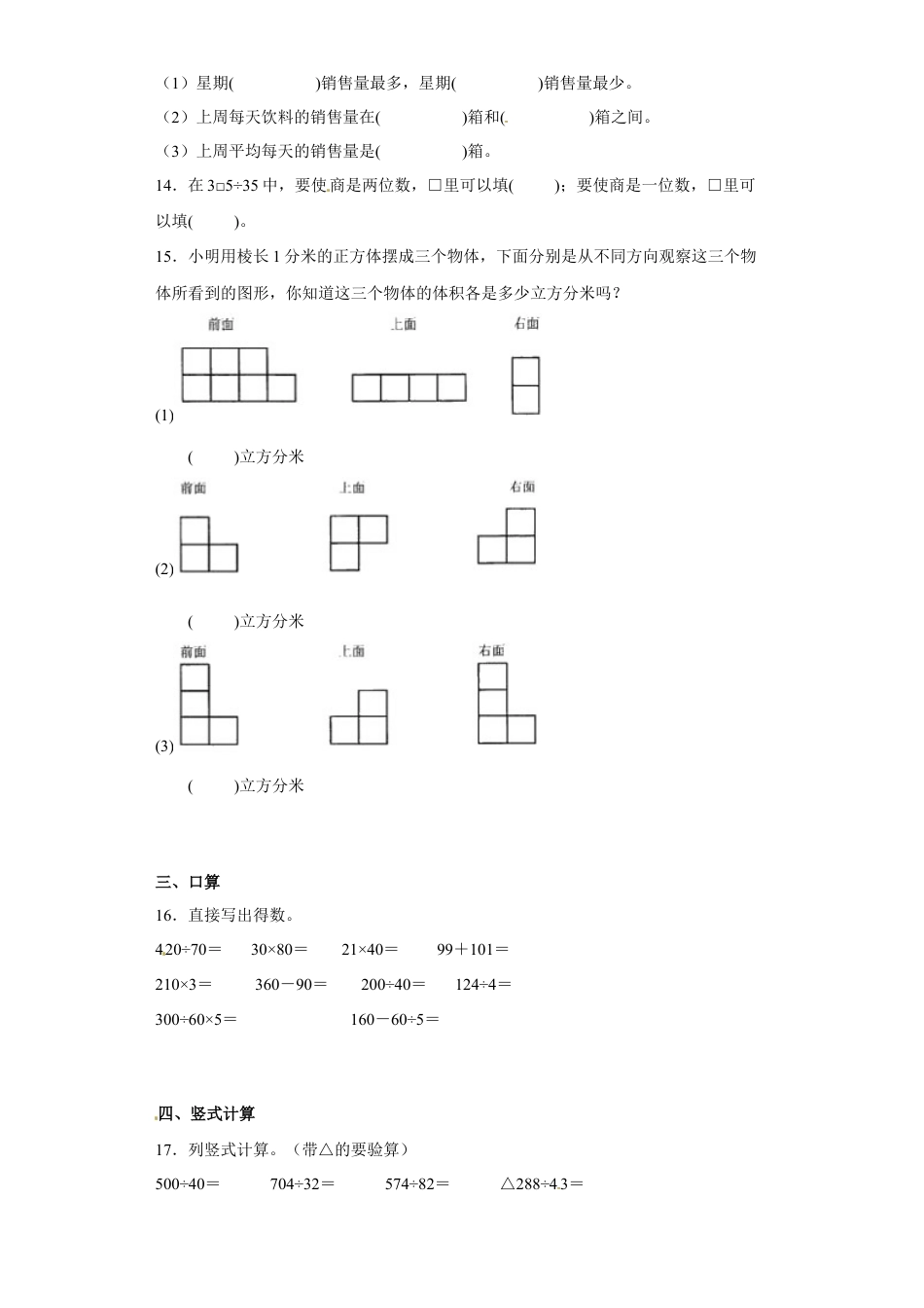 期中高频考点精练卷（试题）-小学数学四年级上册 苏教版.docx_第3页