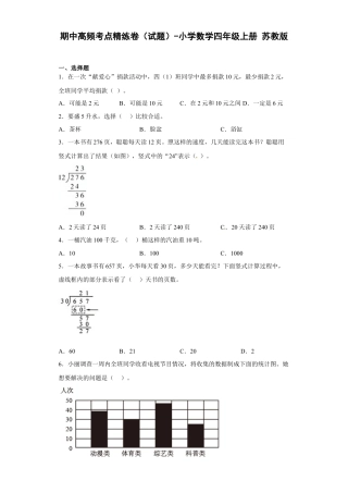 期中高频考点精练卷（试题）-小学数学四年级上册 苏教版.docx