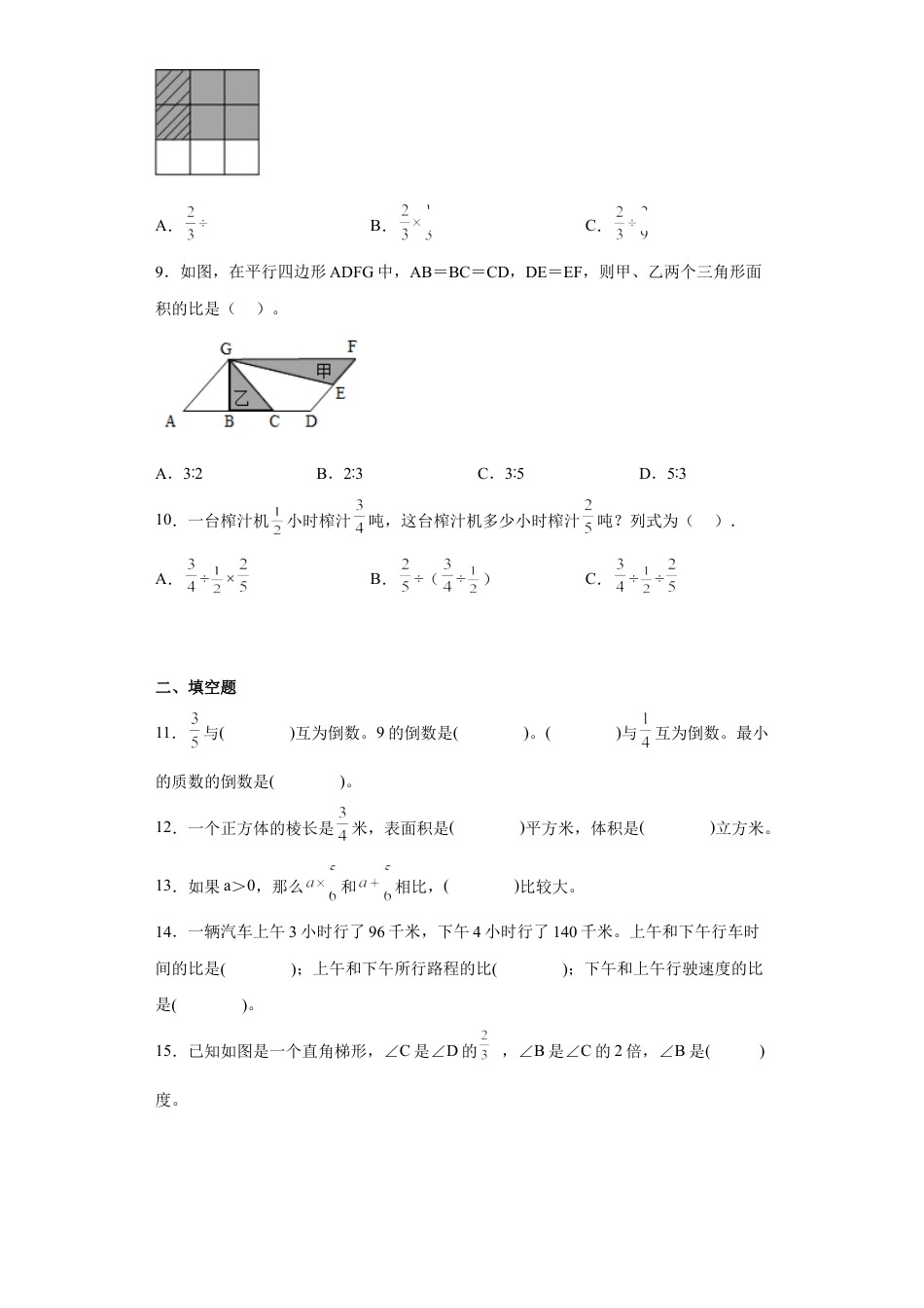 期中高频考点真题检测卷（试题）-小学数学六年级上册苏教版.docx_第2页