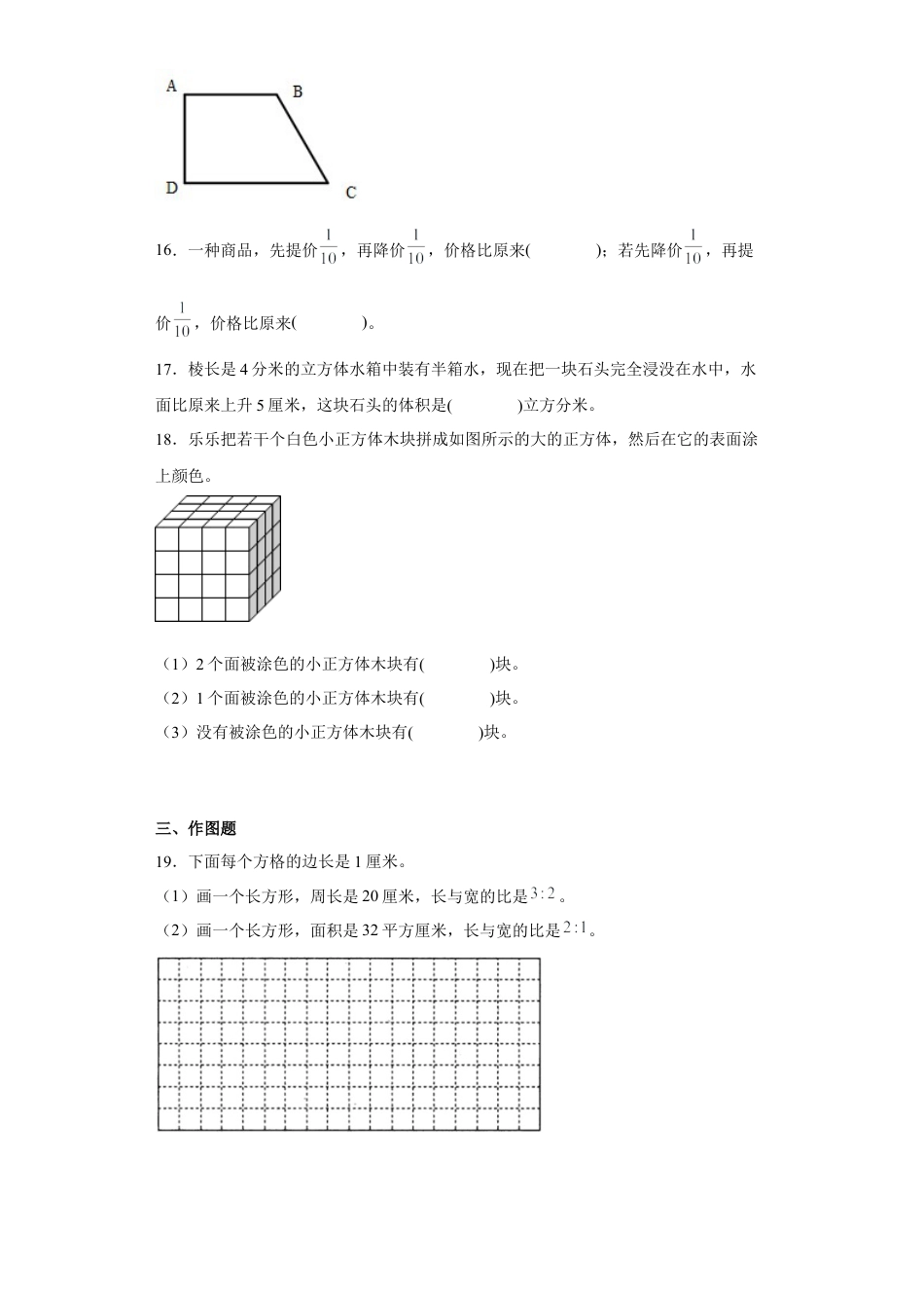 期中高频考点真题检测卷（试题）-小学数学六年级上册苏教版.docx_第3页