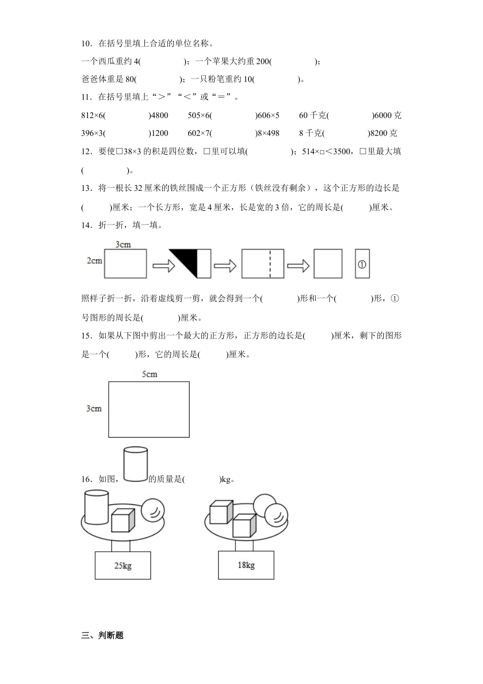 期中高频考点真题检测卷（试题）-小学数学三年级上册苏教版.docx_第2页