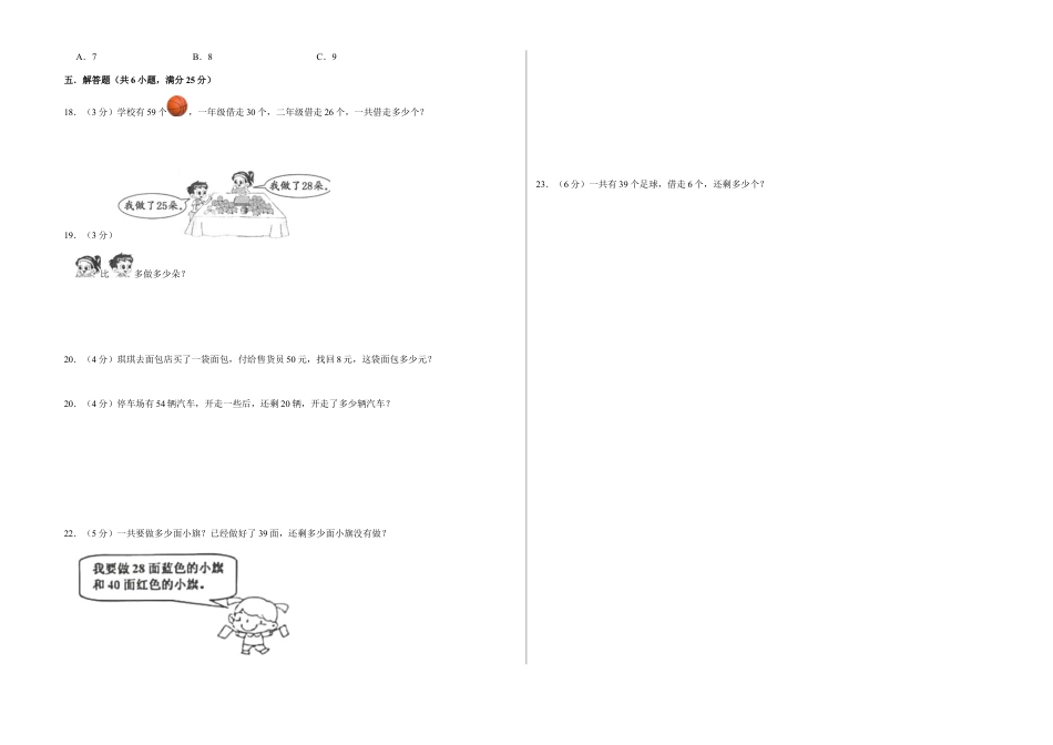 期中质量检测（培优卷）一年级下册数学苏教版.docx_第2页