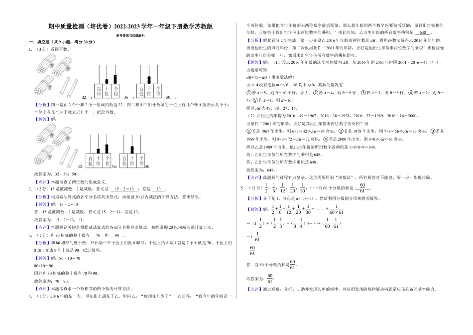 期中质量检测（培优卷）一年级下册数学苏教版.docx_第3页
