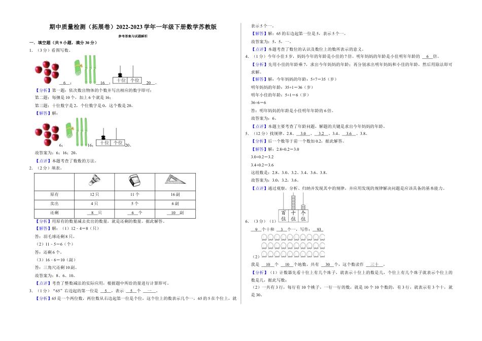 期中质量检测（拓展卷）一年级下册数学苏教版.docx_第3页