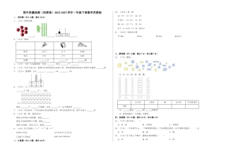 期中质量检测（拓展卷）一年级下册数学苏教版.docx