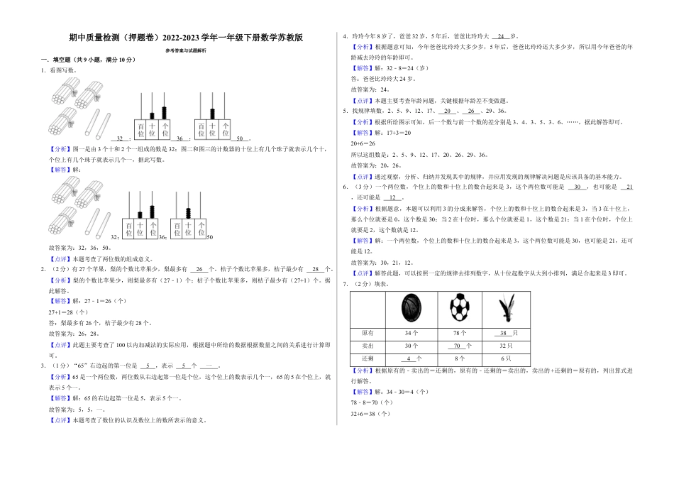 期中质量检测（押题卷）一年级下册数学苏教版.docx_第3页
