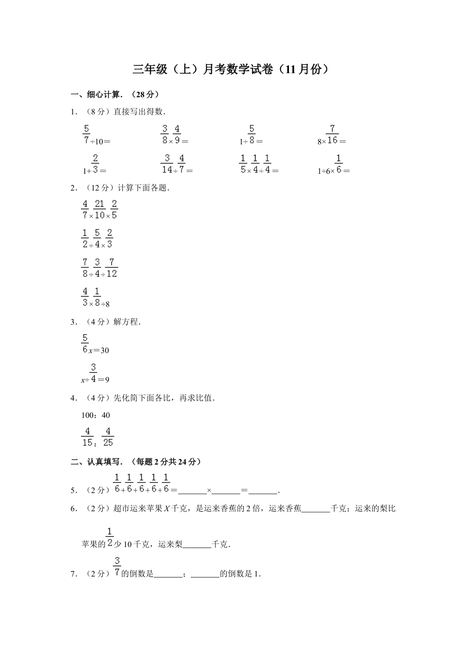 三年级上册数学试题-月考试卷 苏教版（含答案）.docx_第1页