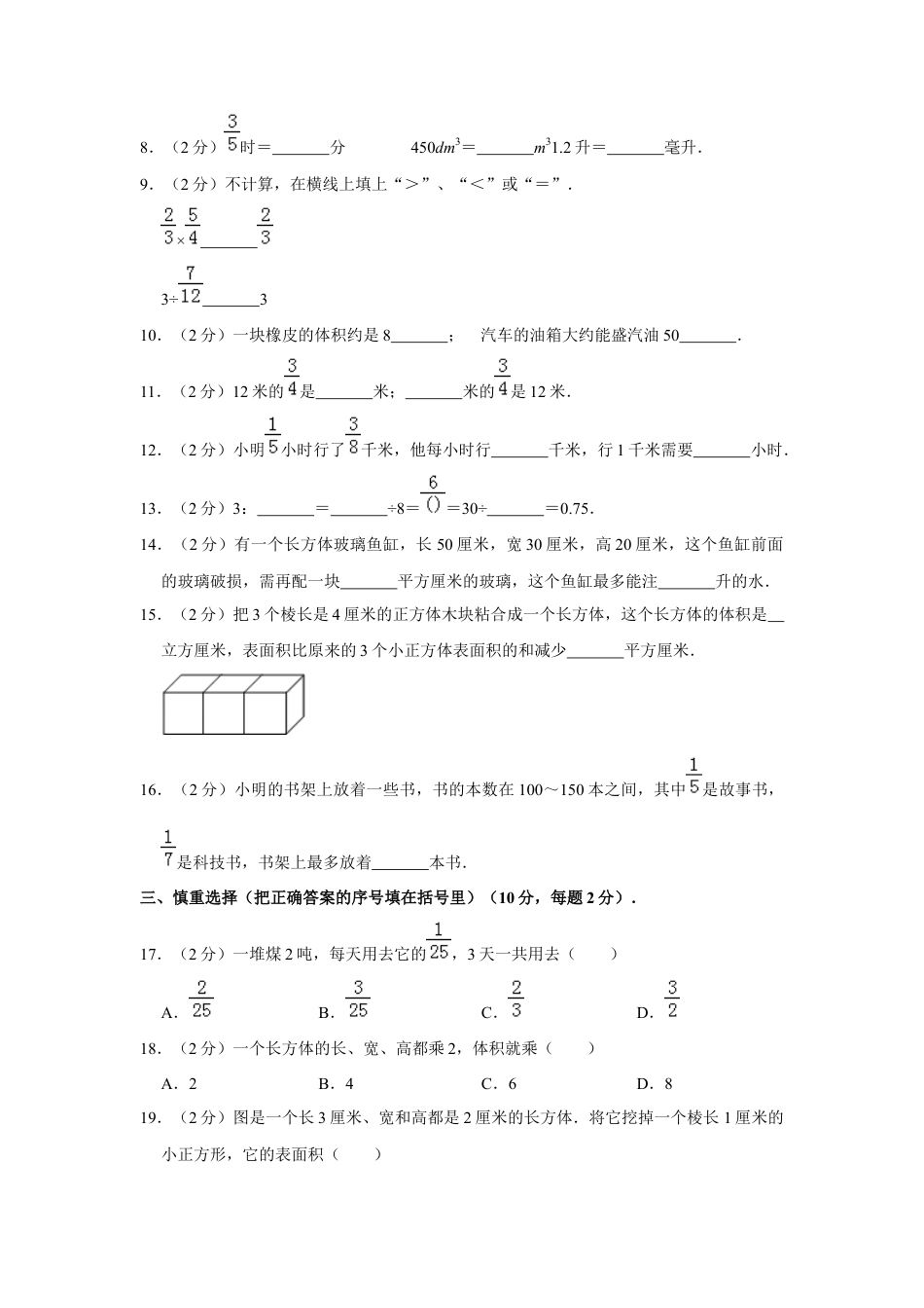 三年级上册数学试题-月考试卷 苏教版（含答案）.docx_第2页