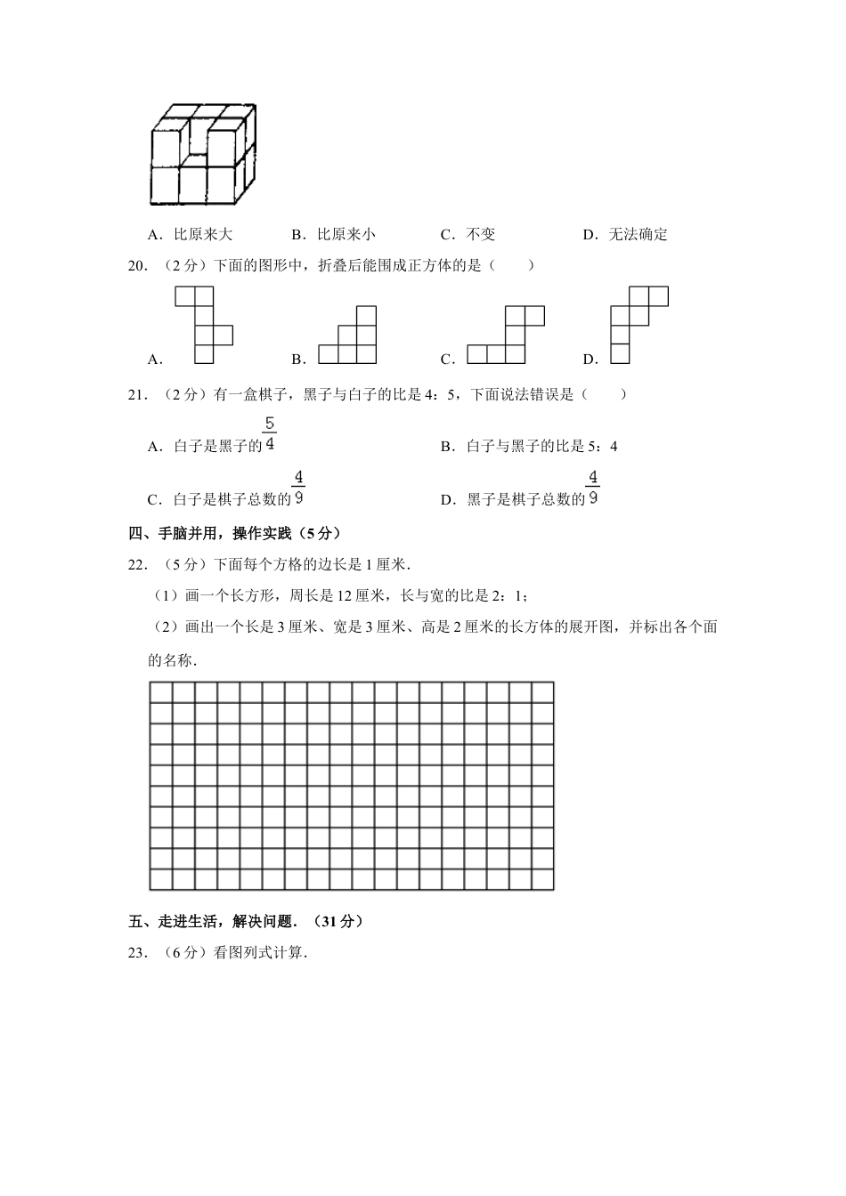 三年级上册数学试题-月考试卷 苏教版（含答案）.docx_第3页