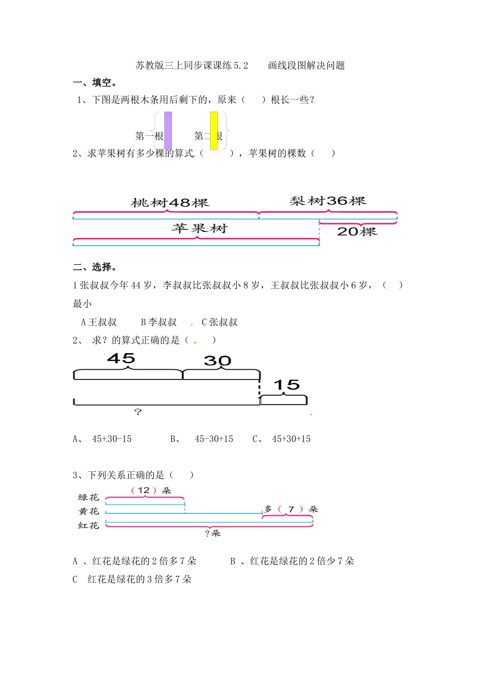 三年级上册数学一课一练-5.2画线段图解决问题-苏教版.docx_第1页