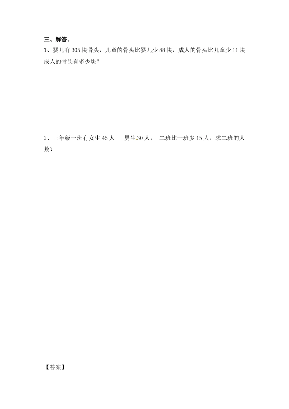 三年级上册数学一课一练-5.2画线段图解决问题-苏教版.docx_第2页