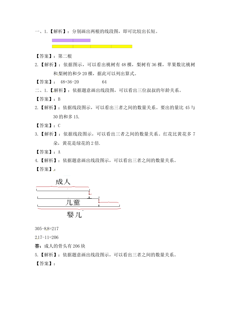 三年级上册数学一课一练-5.2画线段图解决问题-苏教版.docx_第3页