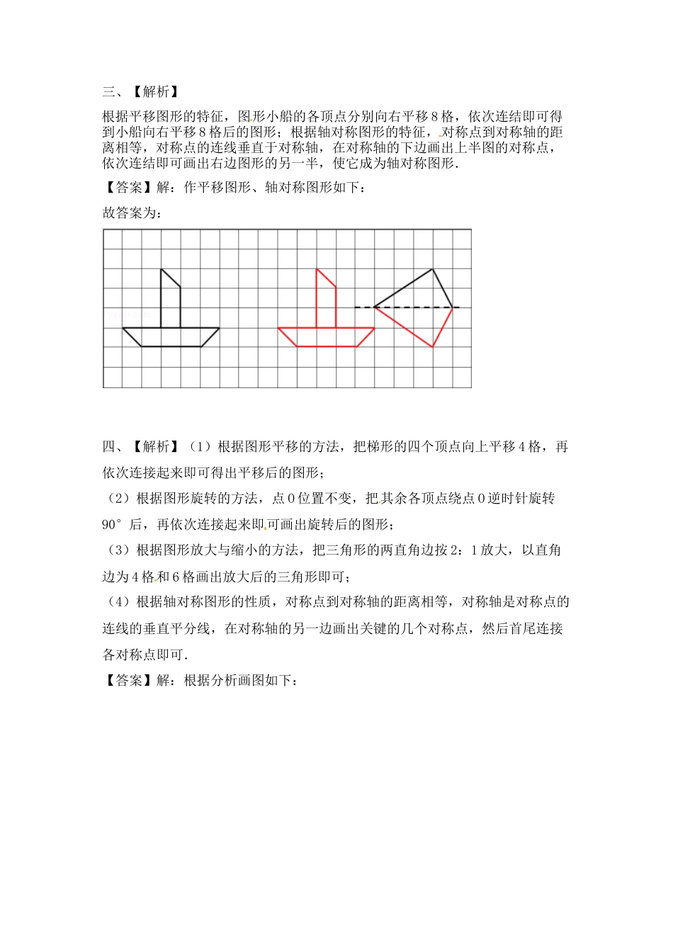 三年级上册数学一课一练-6.2认识轴对称图形-苏教版.docx_第3页