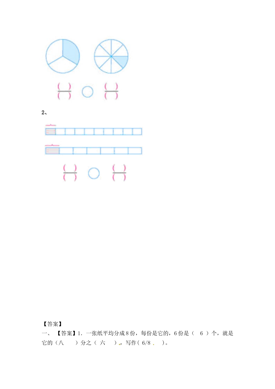 三年级上册数学一课一练-7.1几分之一（1）-苏教版.docx_第2页