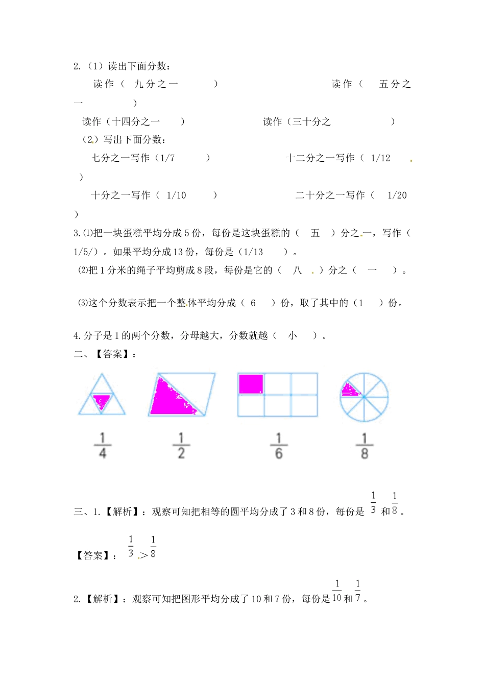 三年级上册数学一课一练-7.1几分之一（1）-苏教版.docx_第3页
