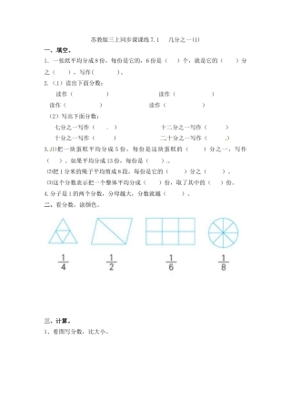 三年级上册数学一课一练-7.1几分之一（1）-苏教版.docx