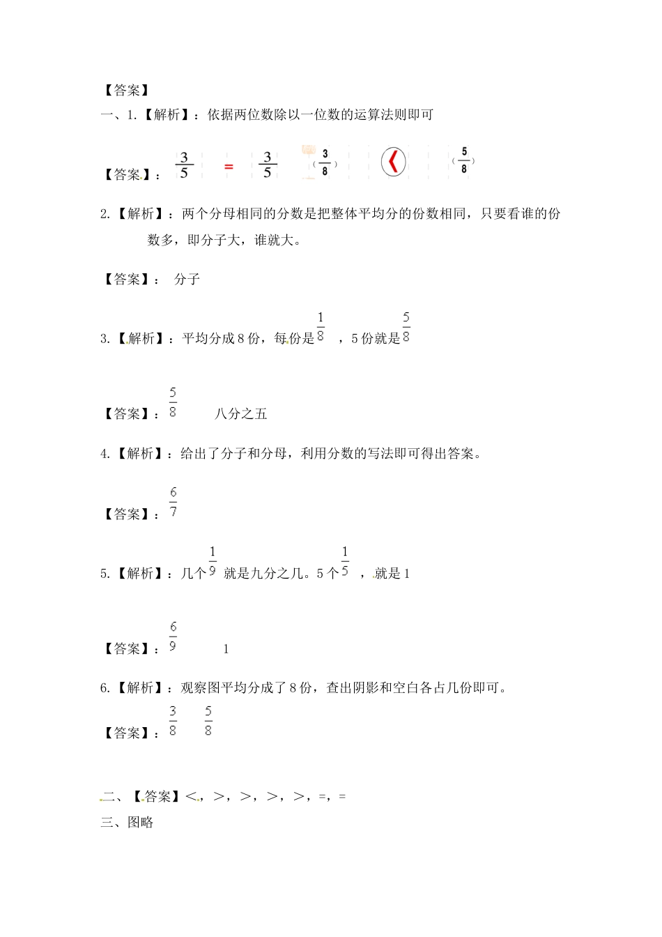 三年级上册数学一课一练-7.2几分之几（1）-苏教版.docx_第2页