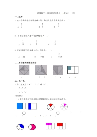 三年级上册数学一课一练-7.2几分之一（2）-苏教版.docx