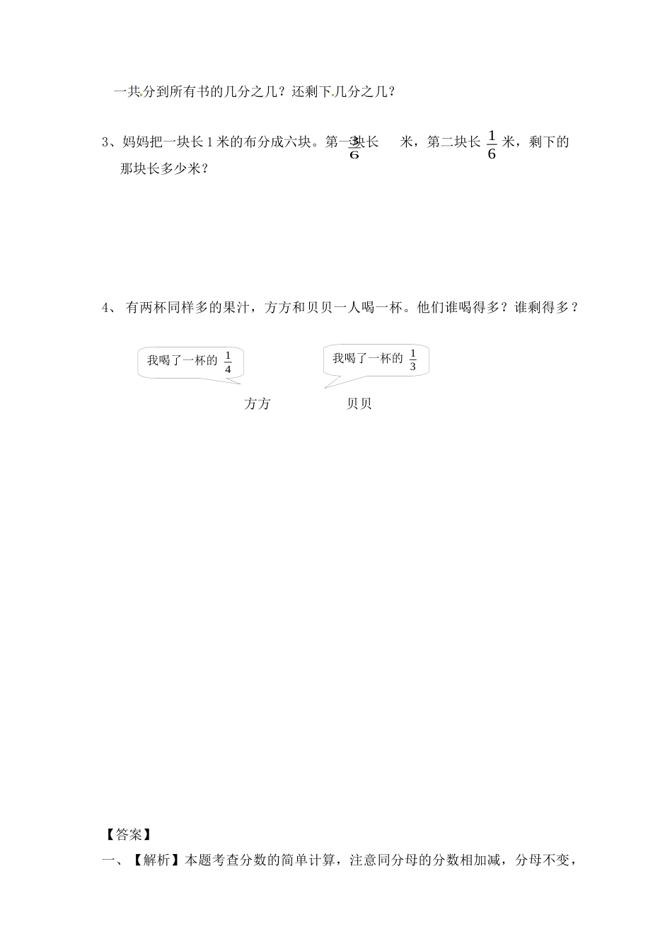 三年级上册数学一课一练-7.3同分母分数相加减（2）-苏教版.docx_第2页