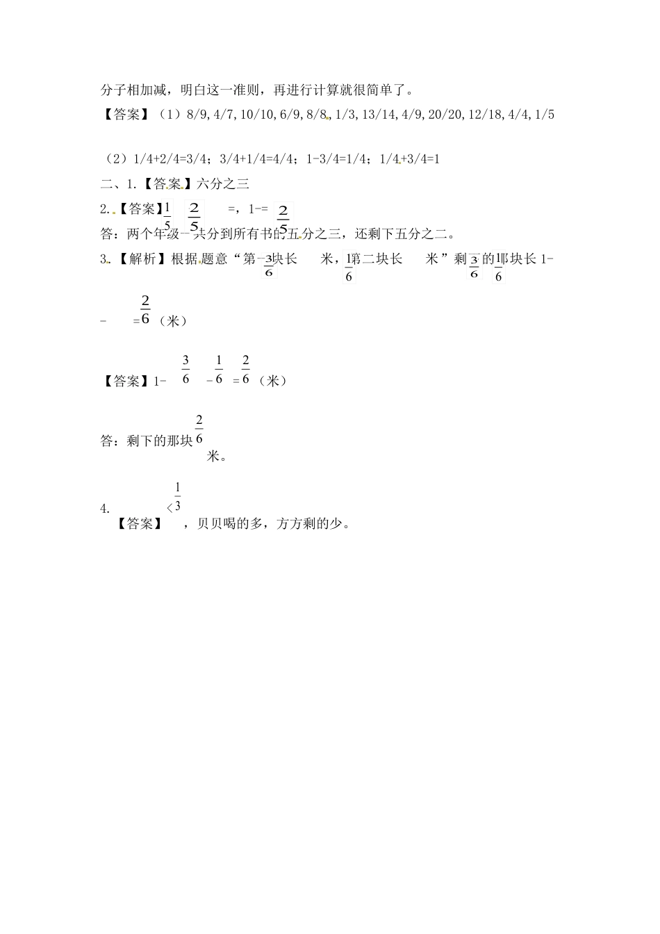 三年级上册数学一课一练-7.3同分母分数相加减（2）-苏教版.docx_第3页