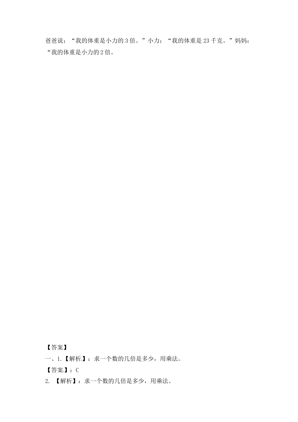 三年级上册数学一课一练-加油站1.2   倍的认识（1）-苏教版.docx_第2页