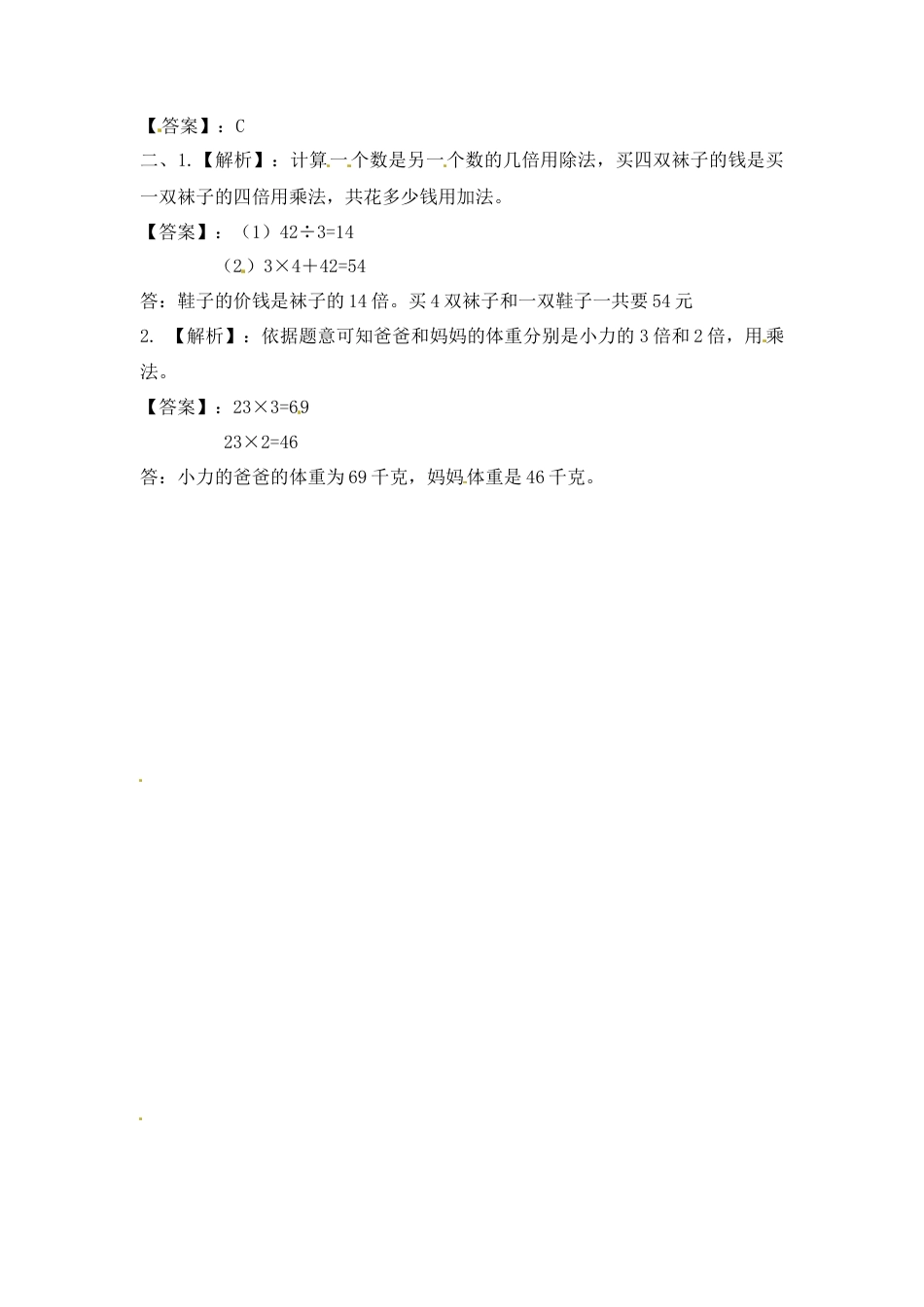 三年级上册数学一课一练-加油站1.2   倍的认识（1）-苏教版.docx_第3页