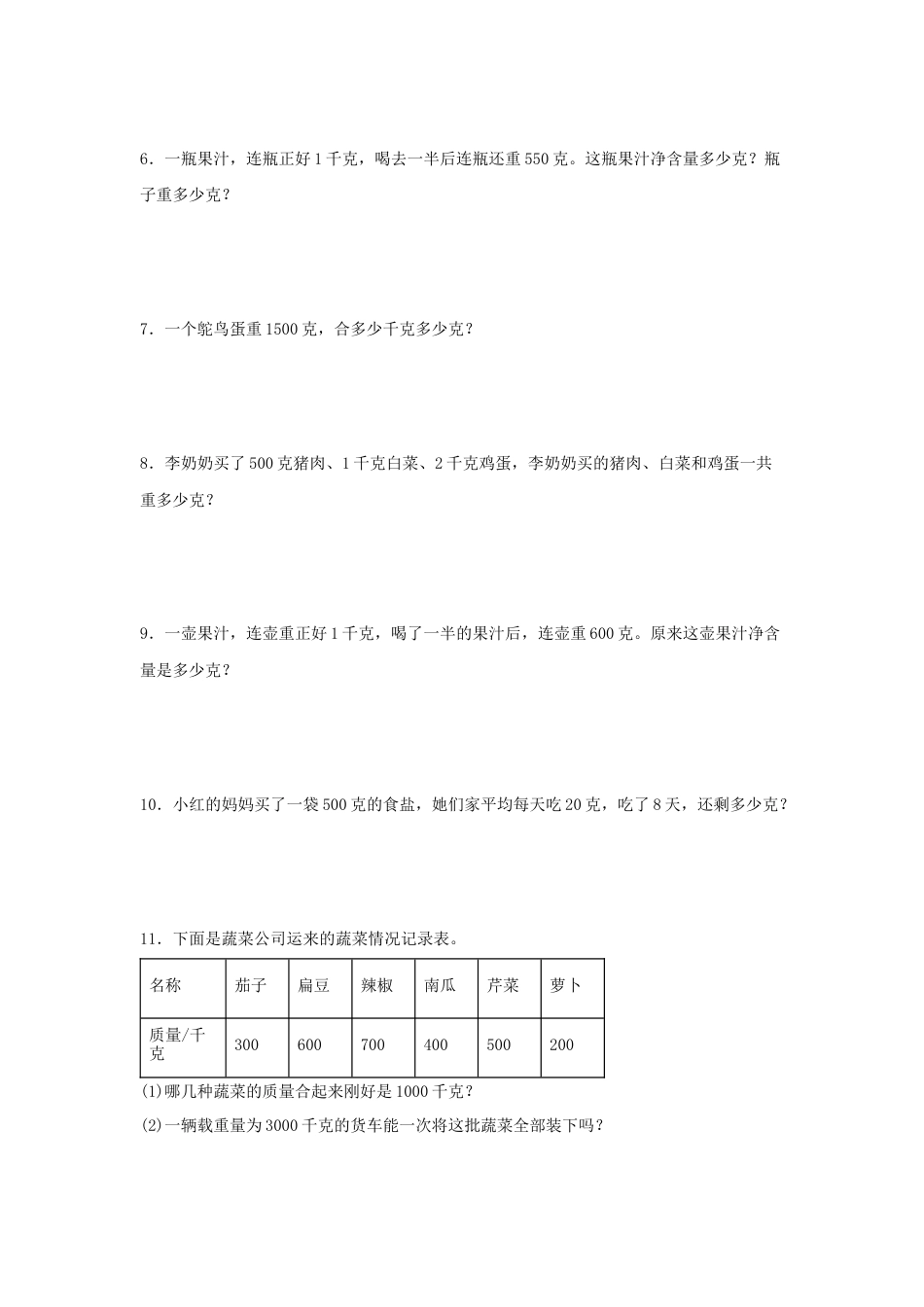 三年级数学上册第二单元千克和克专项训练——解答题（苏教版，含答案）.docx_第2页