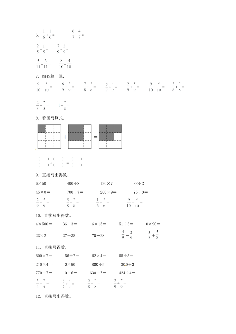 三年级数学上册第七单元分数的初步认识（一）专项训练——计算题（苏教版，含答案）.docx_第2页