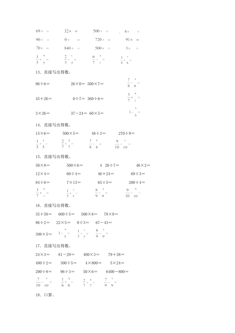 三年级数学上册第七单元分数的初步认识（一）专项训练——计算题（苏教版，含答案）.docx_第3页