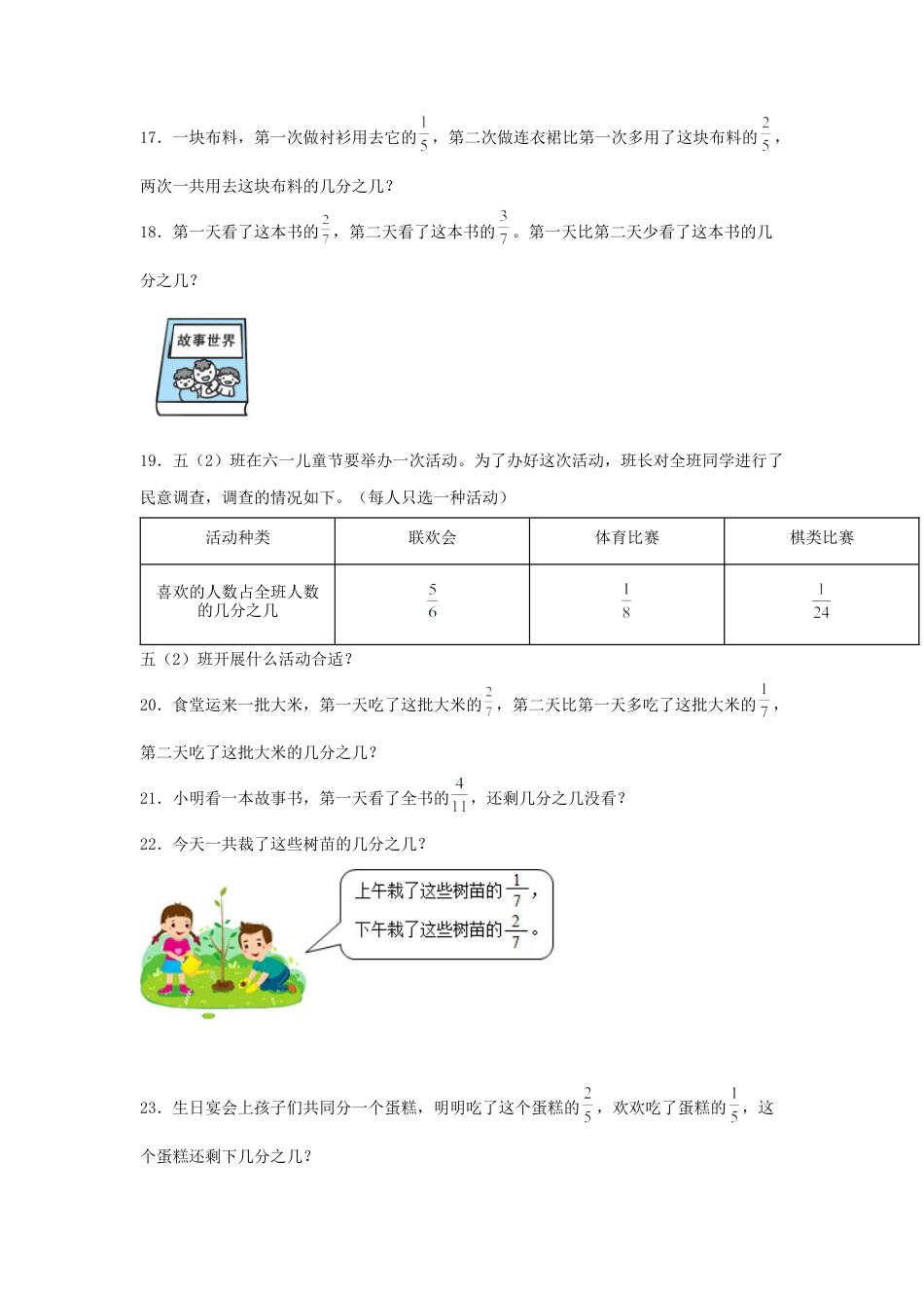 三年级数学上册第七单元分数的初步认识（一）专项训练——解答题（苏教版，含答案）.docx_第3页