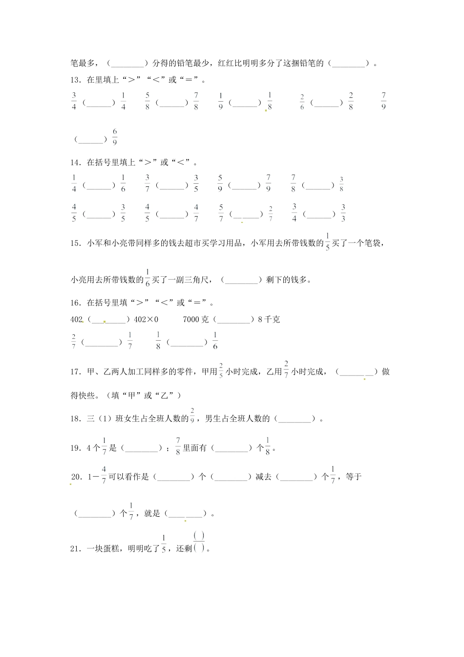 三年级数学上册第七单元分数的初步认识（一）专项训练——填空题（苏教版，含答案）.docx_第2页