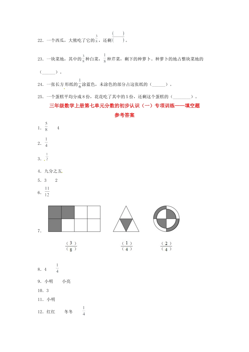 三年级数学上册第七单元分数的初步认识（一）专项训练——填空题（苏教版，含答案）.docx_第3页