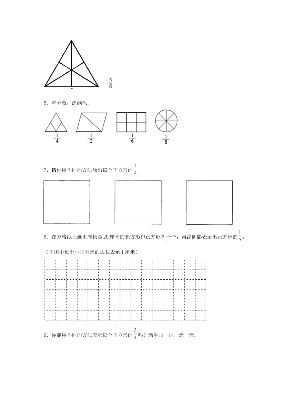 三年级数学上册第七单元分数的初步认识（一）专项训练——作图题（苏教版，含答案）.docx_第2页