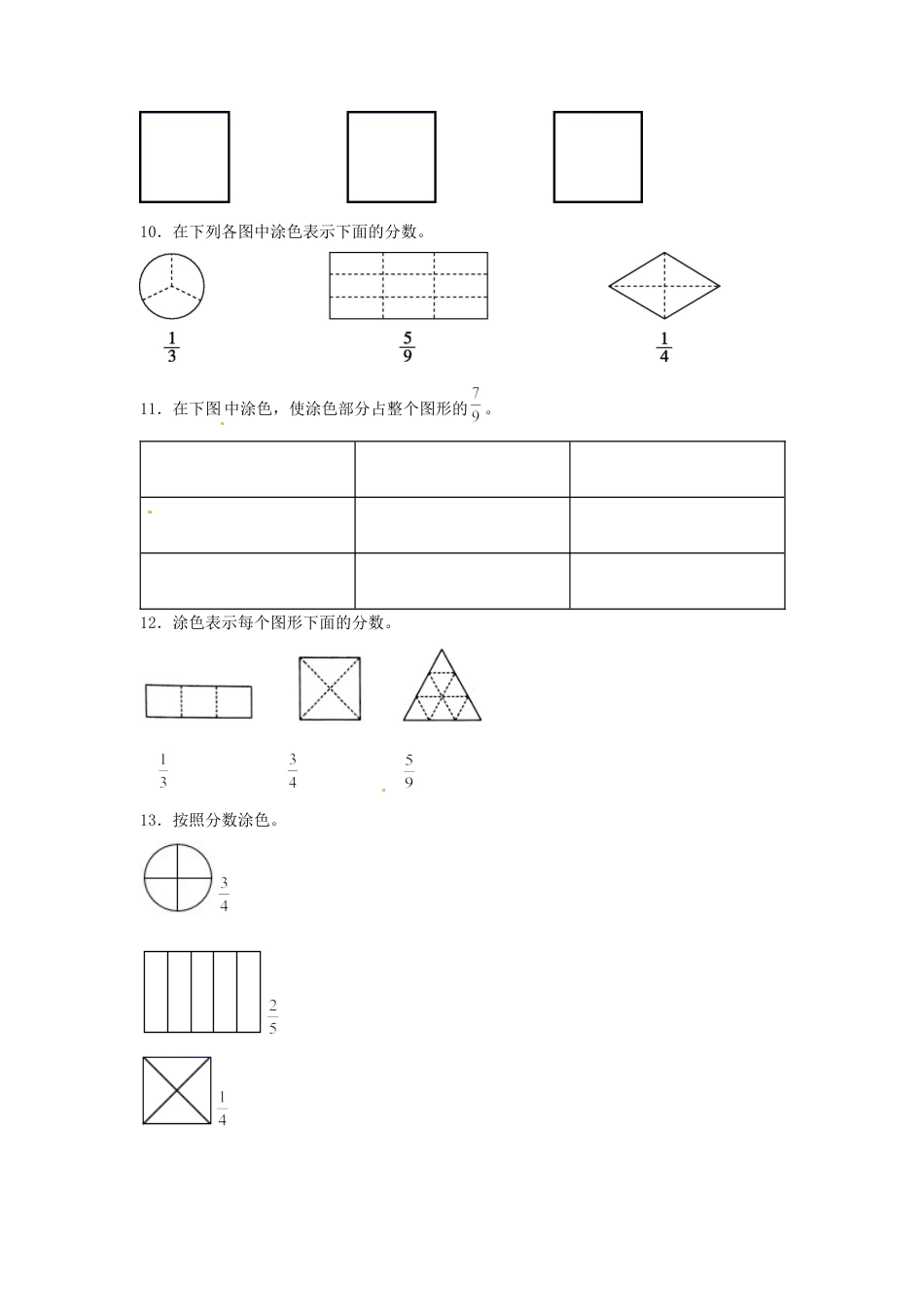 三年级数学上册第七单元分数的初步认识（一）专项训练——作图题（苏教版，含答案）.docx_第3页