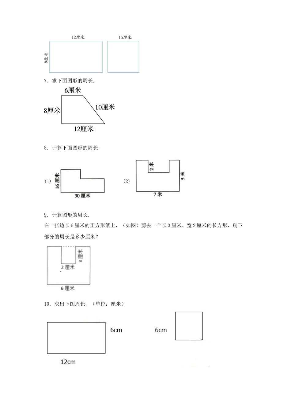 三年级数学上册第三单元长方形和正方形专项训练——计算题（苏教版，含答案）.docx_第2页
