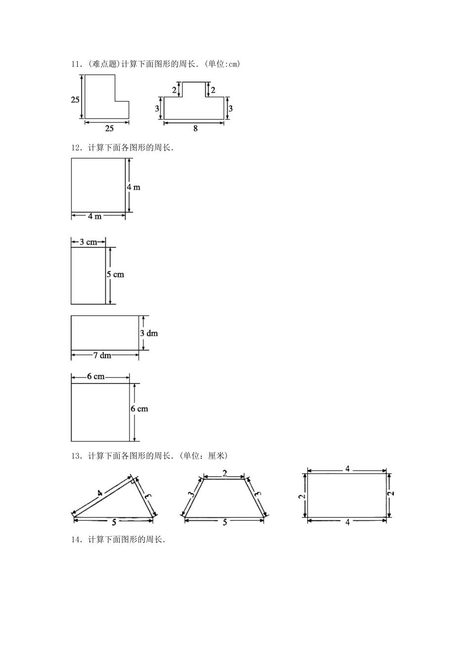 三年级数学上册第三单元长方形和正方形专项训练——计算题（苏教版，含答案）.docx_第3页
