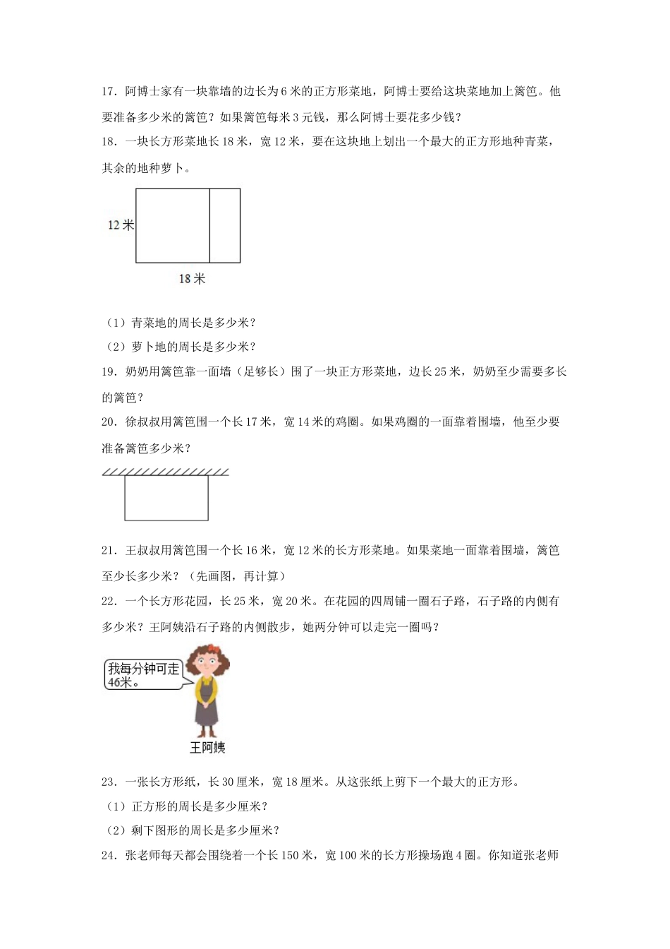 三年级数学上册第三单元长方形和正方形专项训练——解答题（苏教版，含答案）.docx_第3页