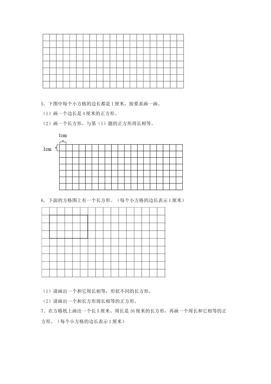 三年级数学上册第三单元长方形和正方形专项训练——作图题（苏教版，含答案）.docx_第2页