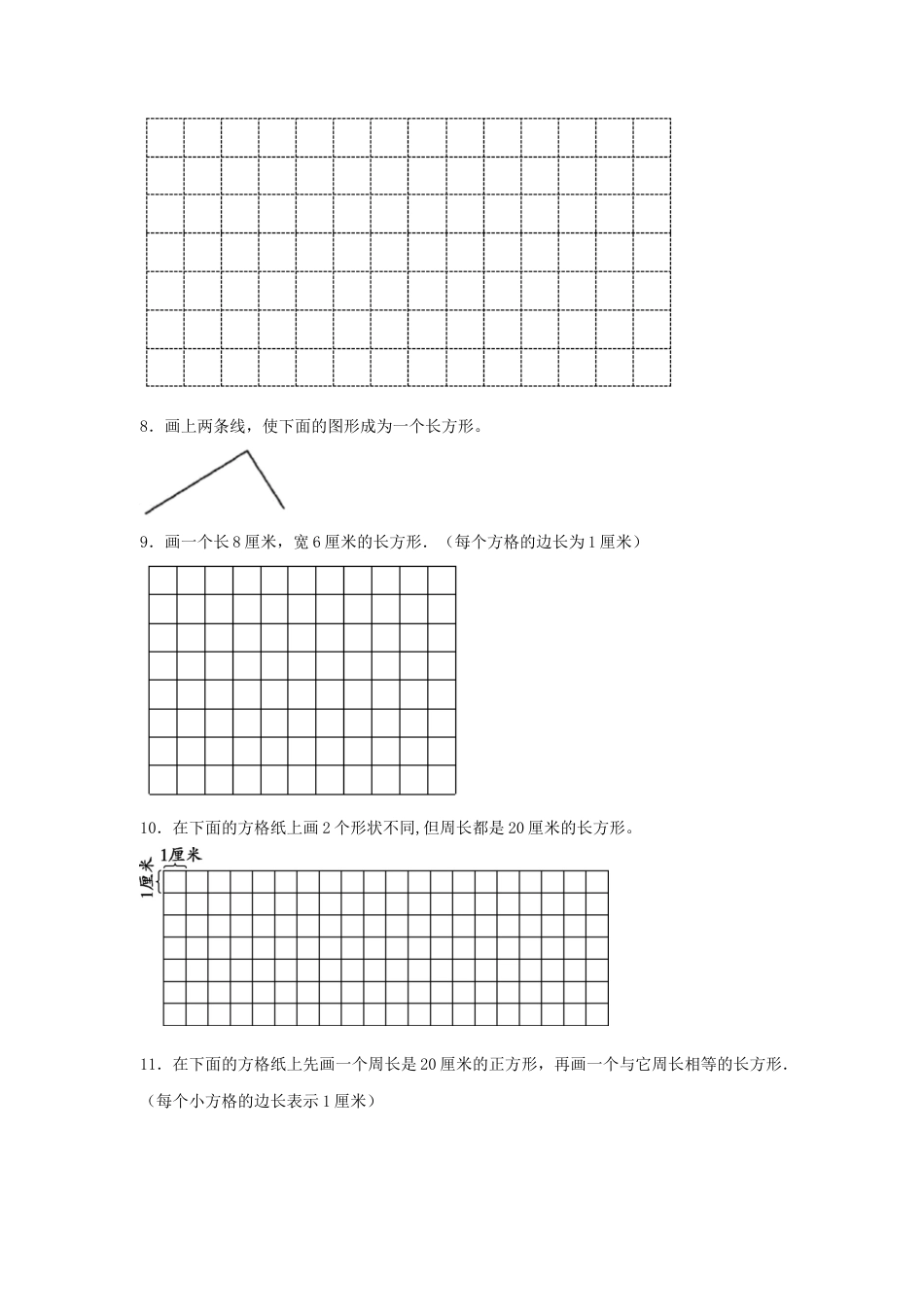 三年级数学上册第三单元长方形和正方形专项训练——作图题（苏教版，含答案）.docx_第3页