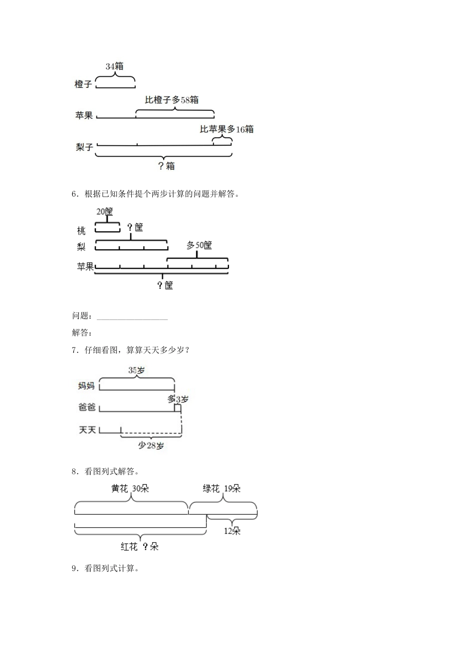 三年级数学上册第五单元解决问题的策略专项训练——计算题（苏教版，含答案）.docx_第2页