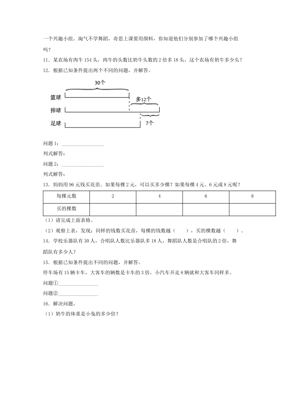 三年级数学上册第五单元解决问题的策略专项训练——解答题（苏教版，含答案）.docx_第2页