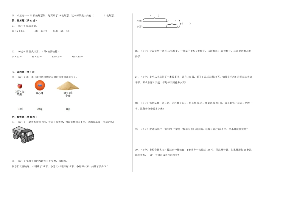 三年级数学下学期期中素养测评二（A3版）（苏教版）.docx_第2页