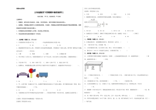 三年级数学下学期期中素养测评二（A3版）（苏教版）.docx