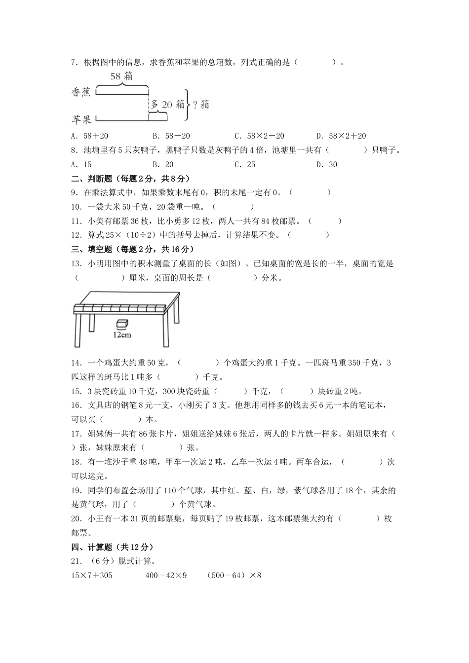 三年级数学下学期期中素养测评二（A4版）（苏教版）.docx_第2页