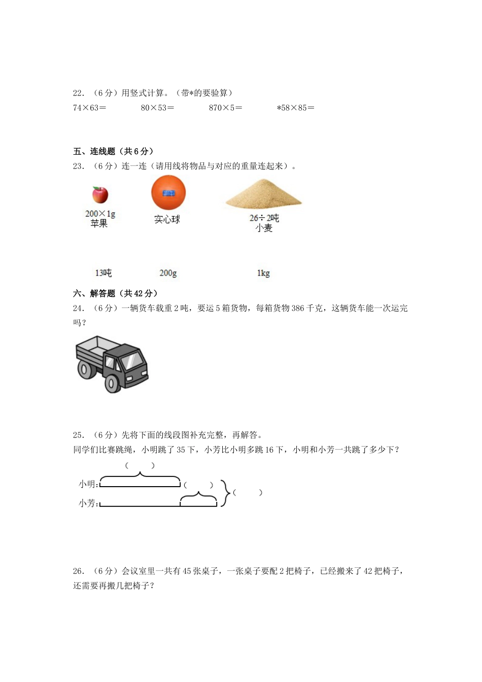 三年级数学下学期期中素养测评二（A4版）（苏教版）.docx_第3页